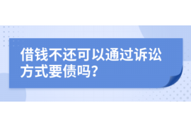 榆林企业清欠服务